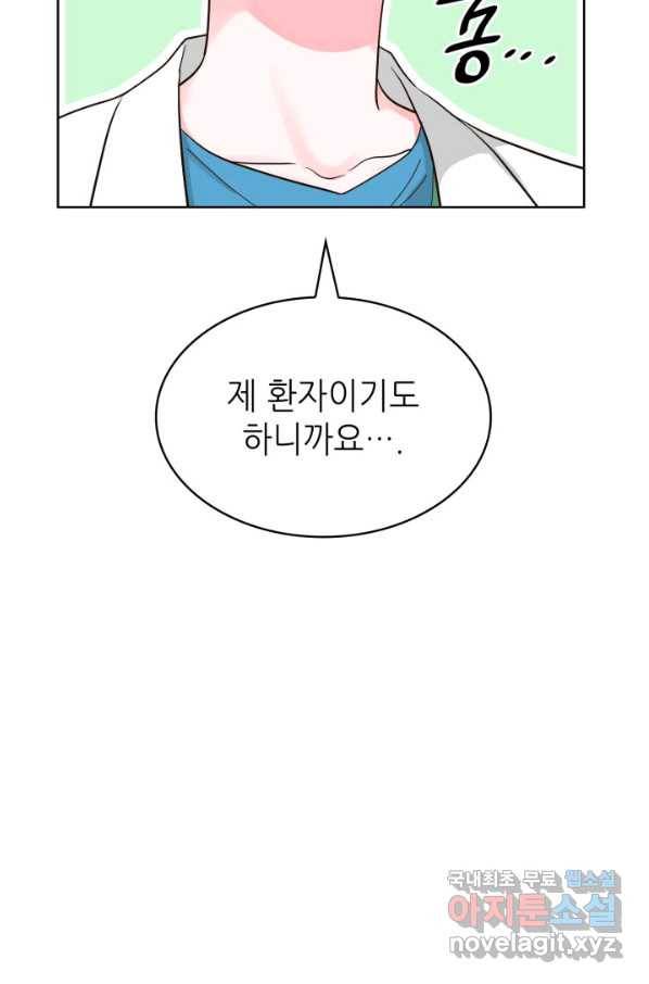 은밀한 나의 동거인 62화 97