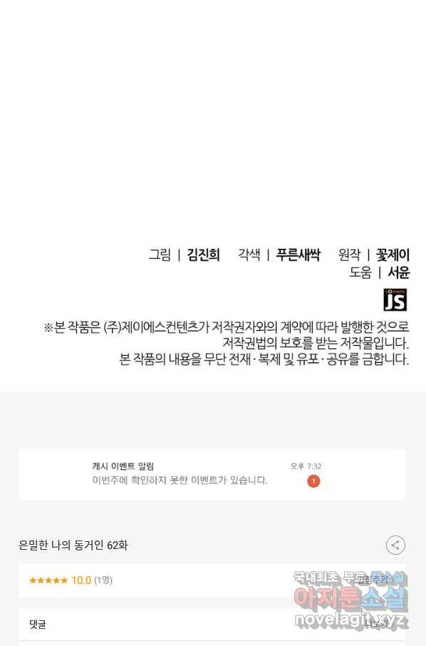 은밀한 나의 동거인 62화 98