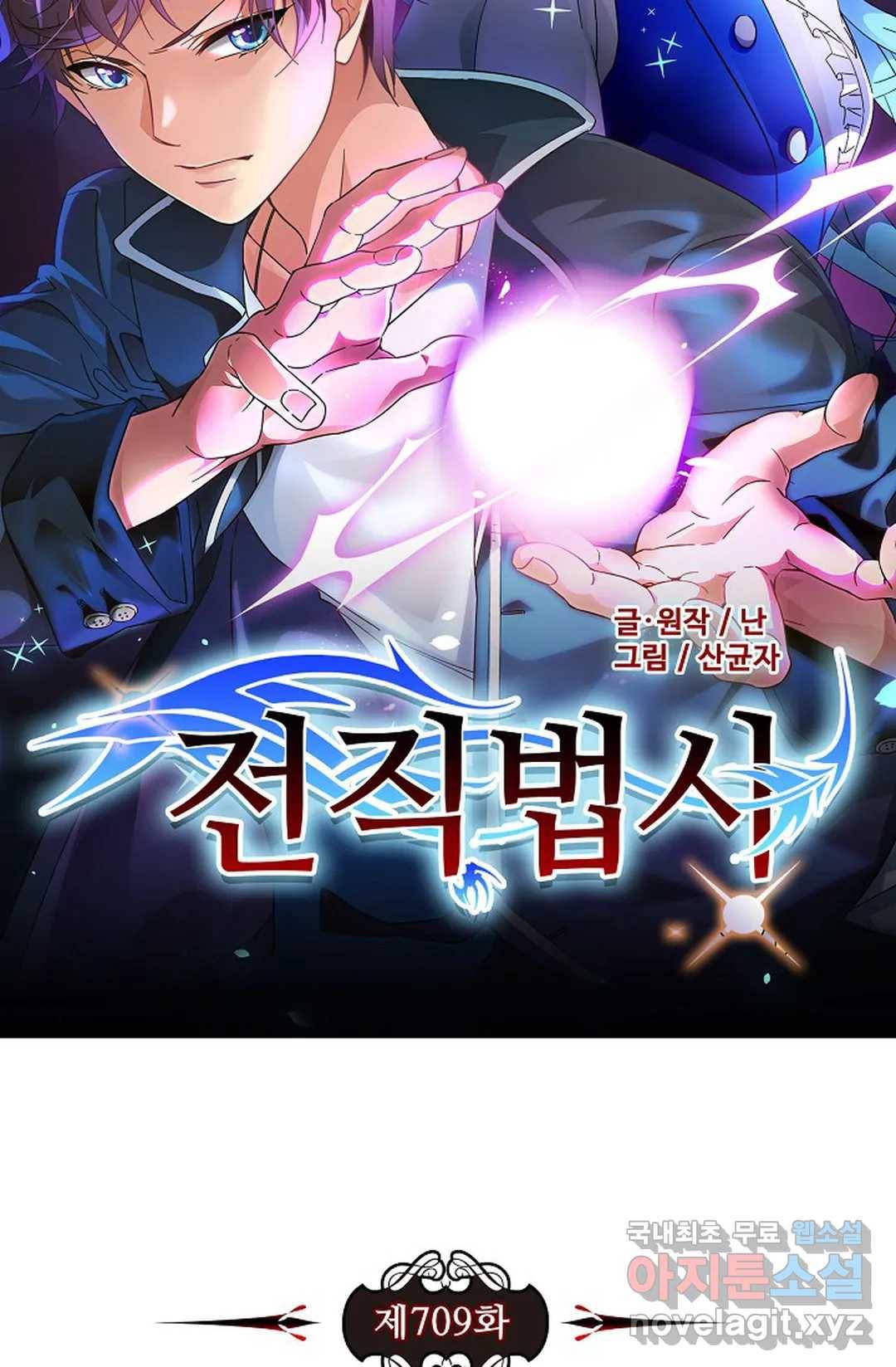 전직법사 709화 7