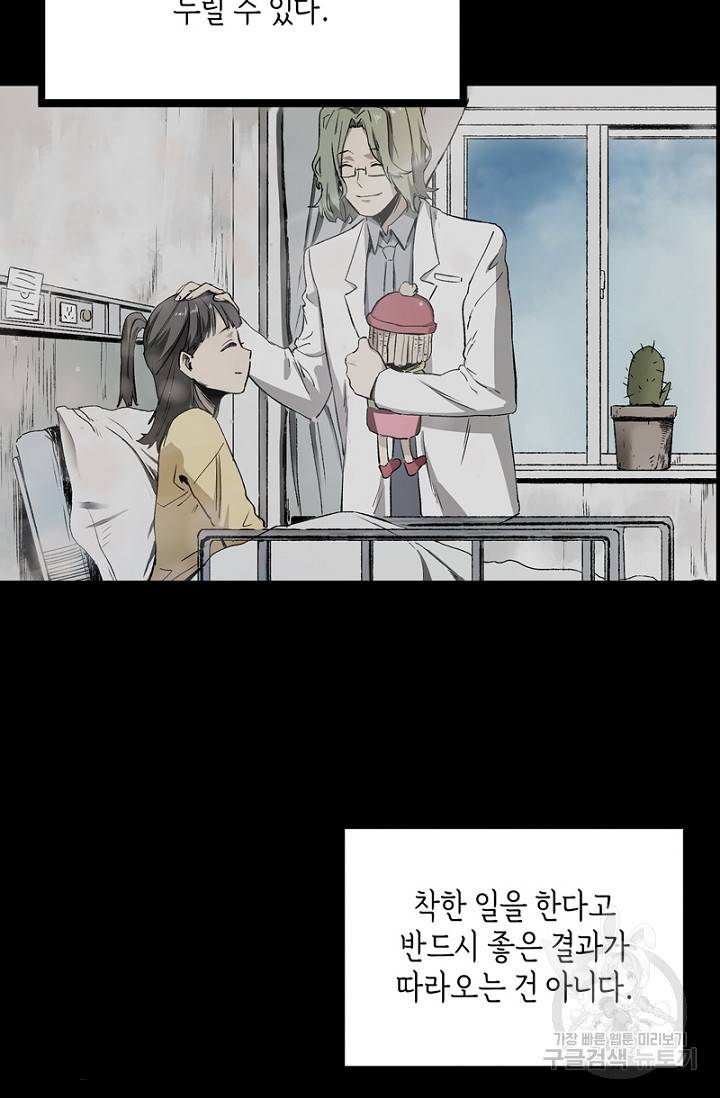 불치병 51화 13