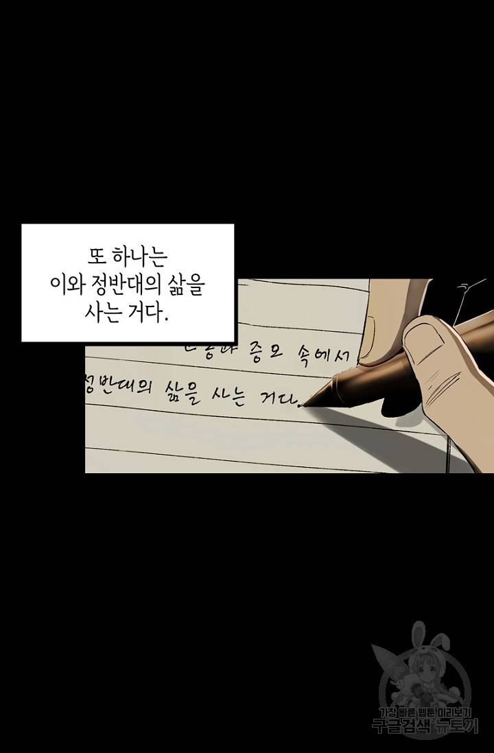 불치병 51화 16