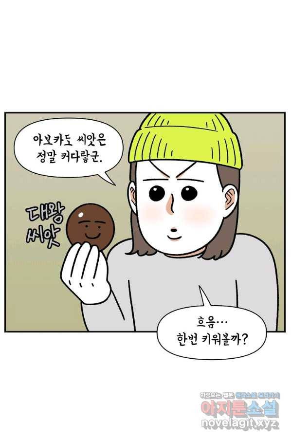 크레이지 가드너 44화 과일 씨앗 키우기 3