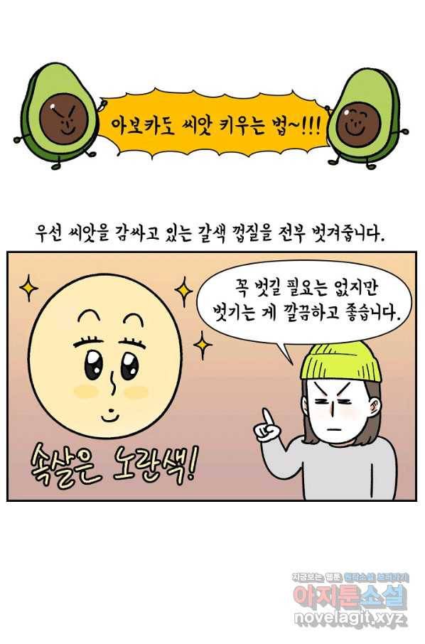 크레이지 가드너 44화 과일 씨앗 키우기 4