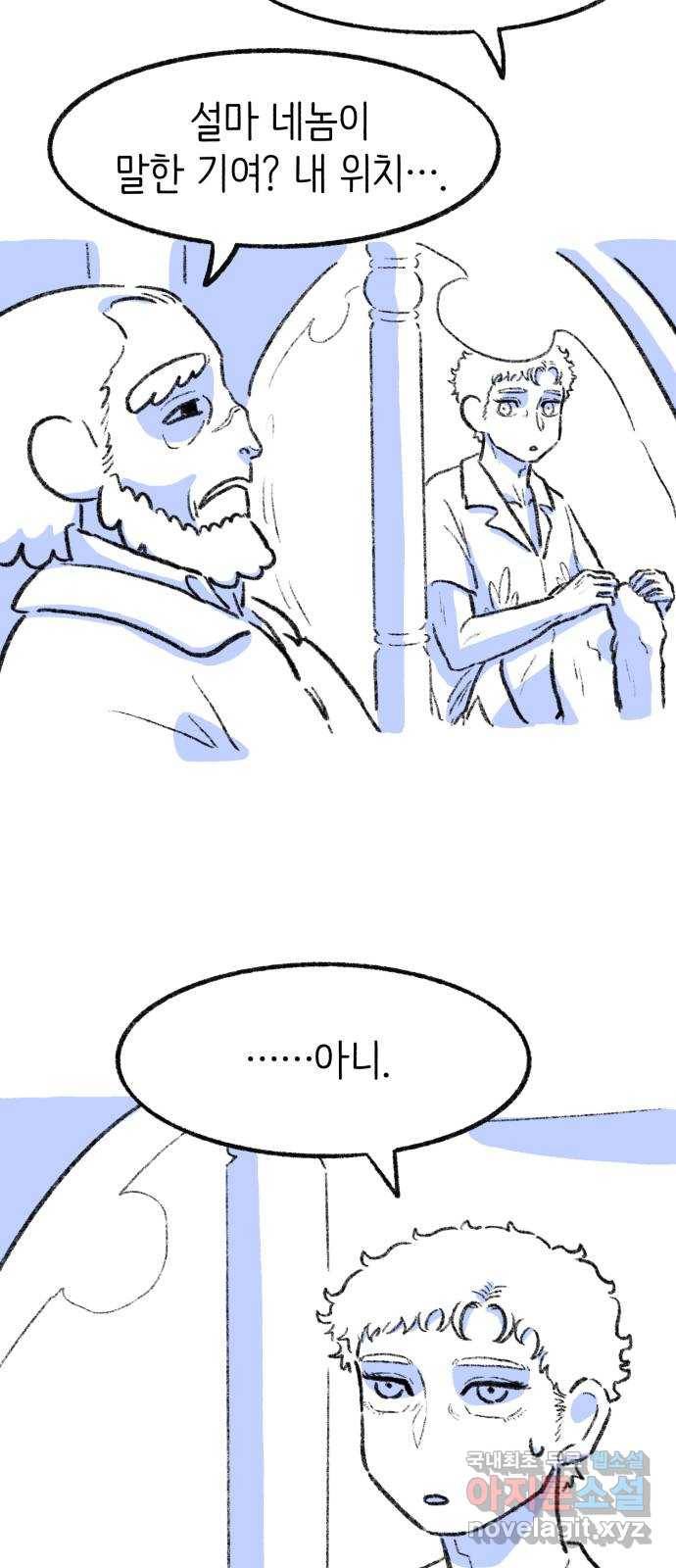 나쁜 마법사의 꿈 22화 3