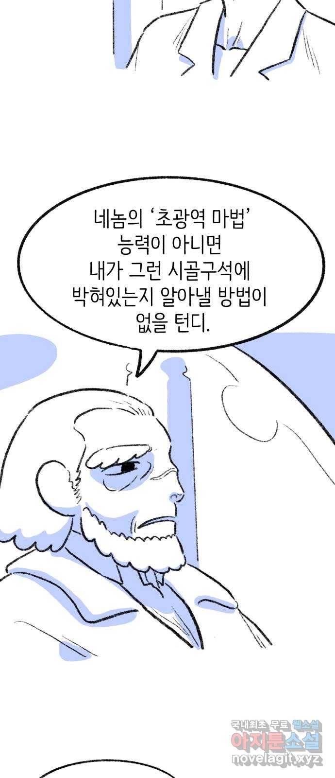나쁜 마법사의 꿈 22화 4