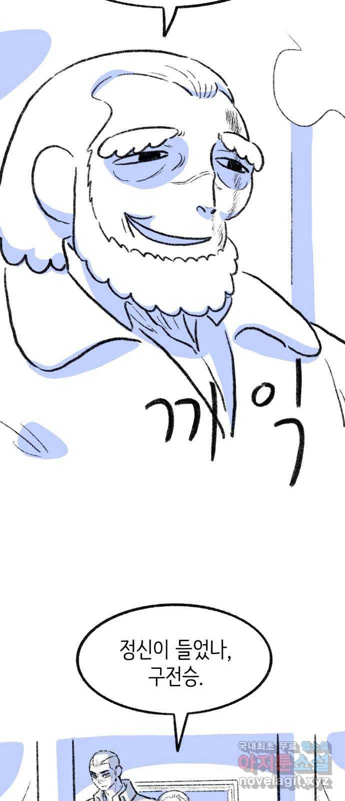 나쁜 마법사의 꿈 22화 6
