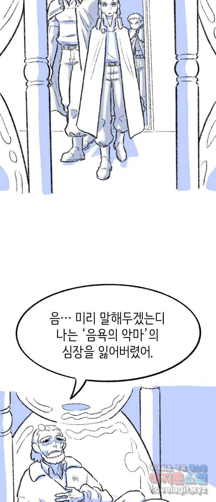 나쁜 마법사의 꿈 22화 7