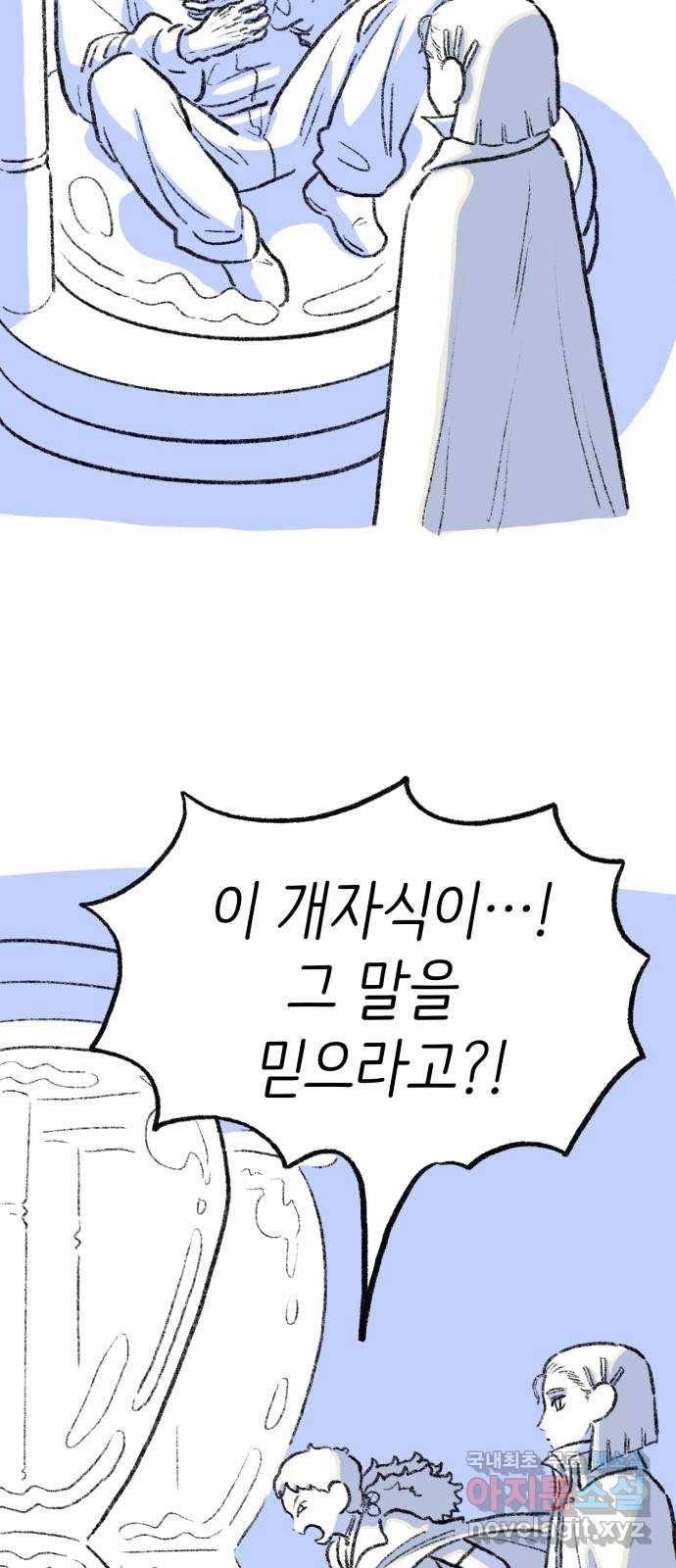 나쁜 마법사의 꿈 22화 8