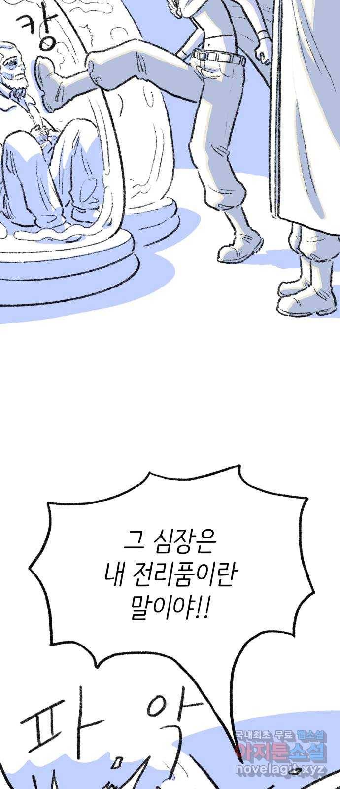 나쁜 마법사의 꿈 22화 9
