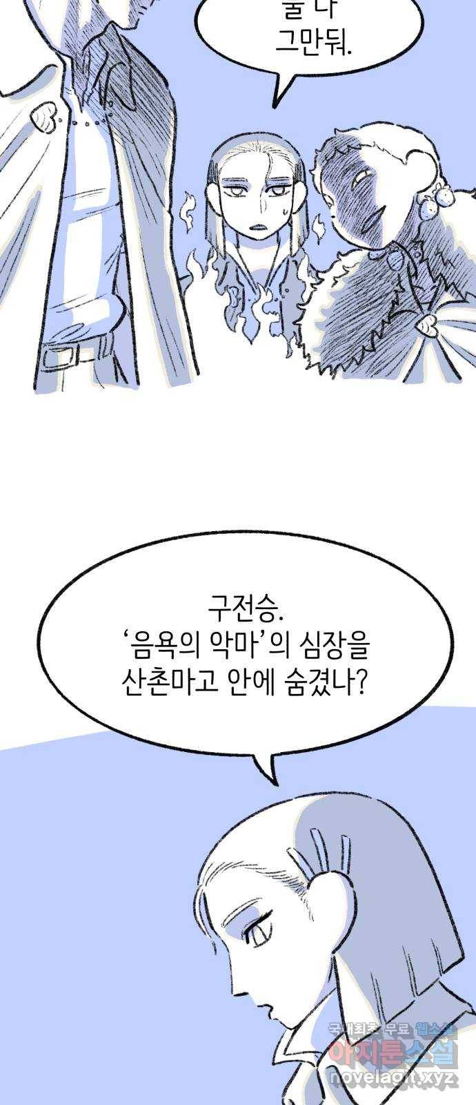 나쁜 마법사의 꿈 22화 13