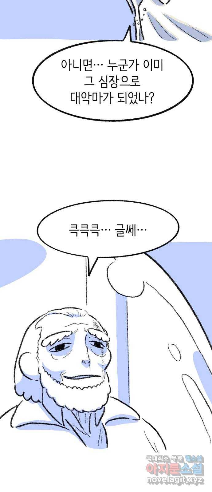 나쁜 마법사의 꿈 22화 14