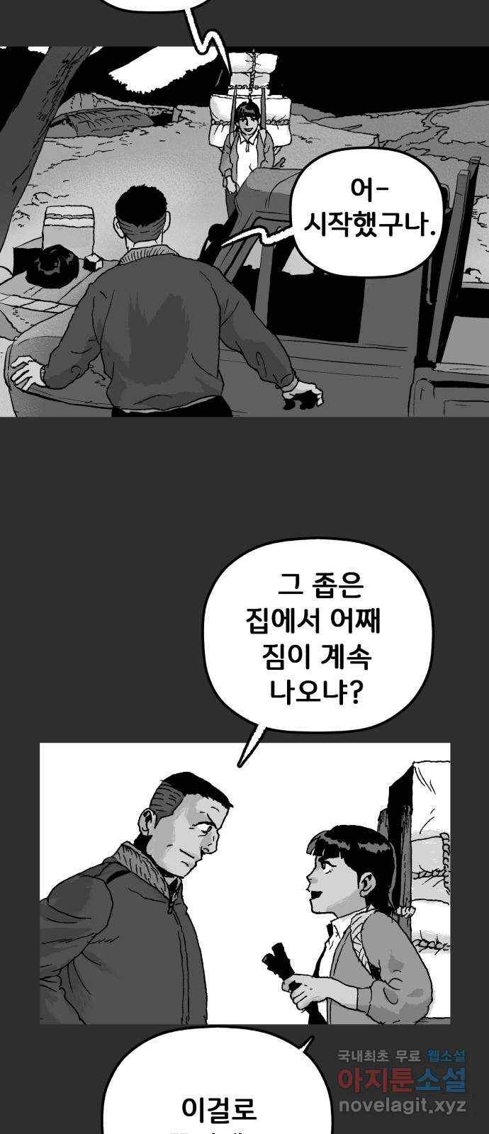 안개무덤 125화 반고강림 (23) 5