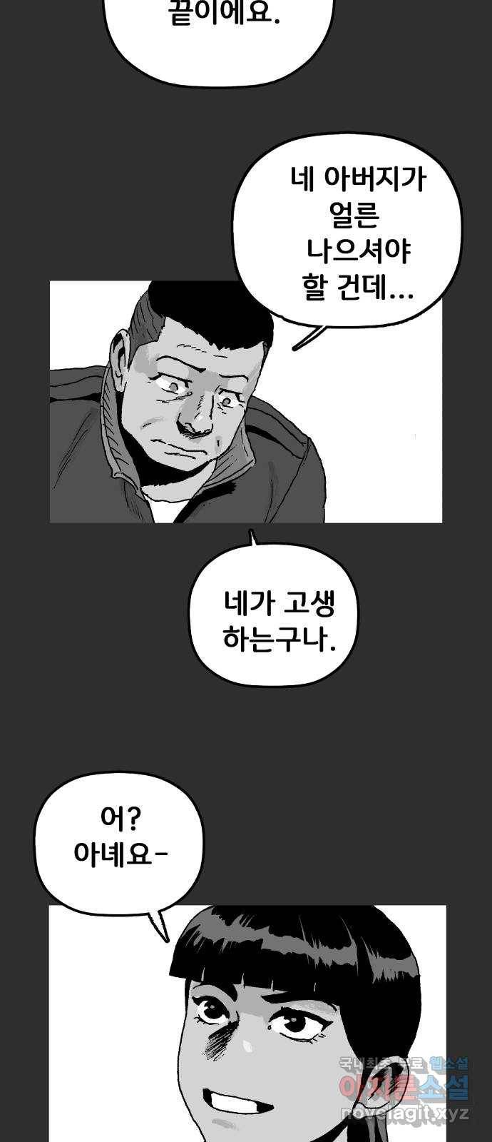 안개무덤 125화 반고강림 (23) 6