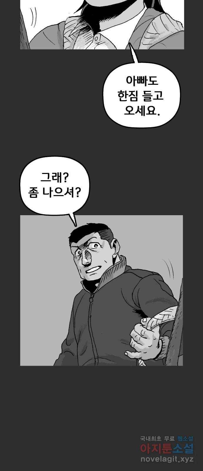 안개무덤 125화 반고강림 (23) 7