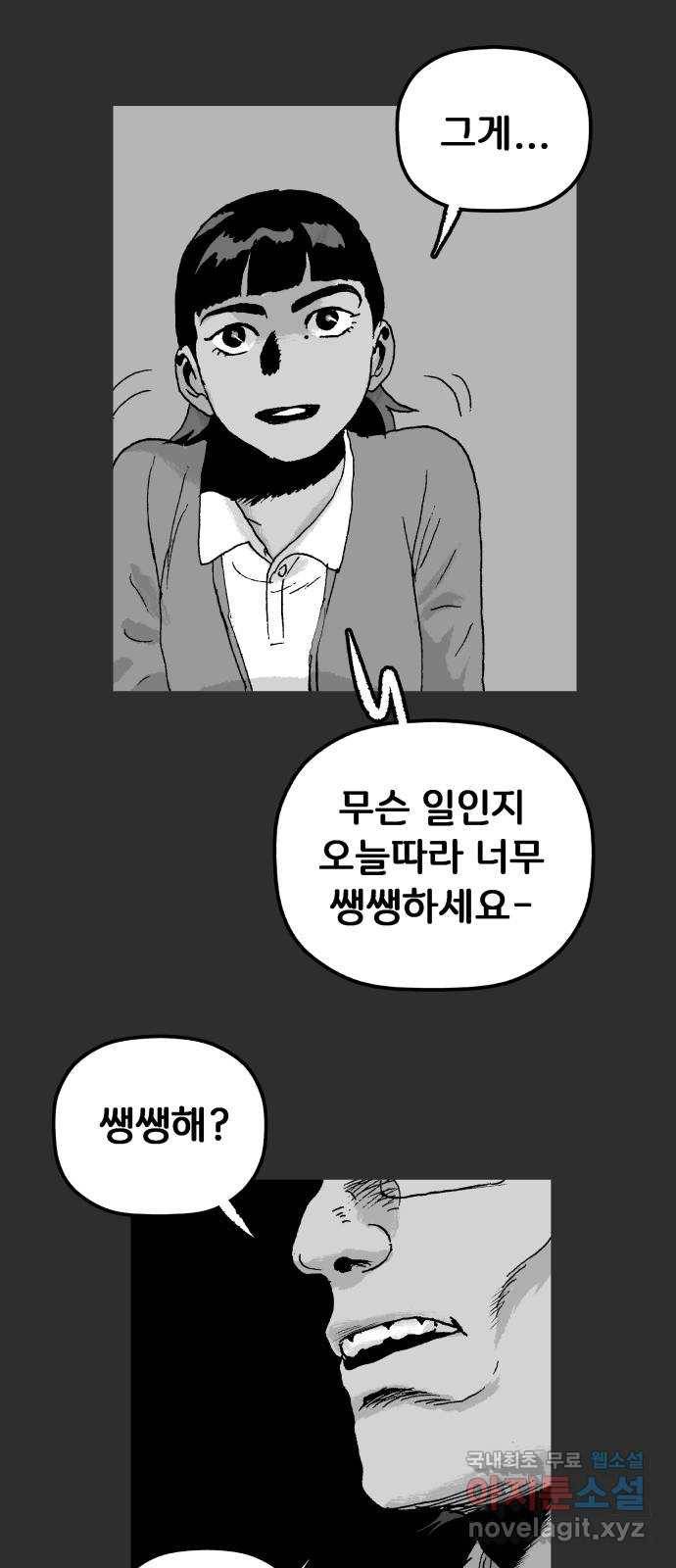 안개무덤 125화 반고강림 (23) 8