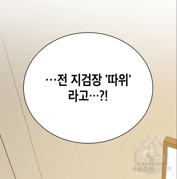 국세청 망나니 23화 2
