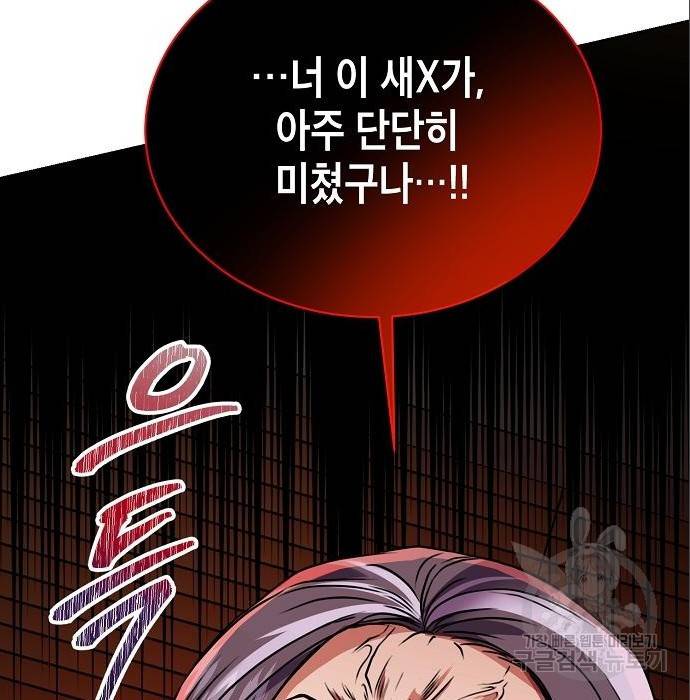 국세청 망나니 23화 6