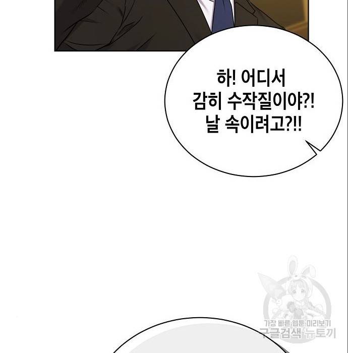 국세청 망나니 23화 13