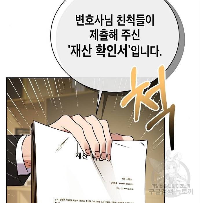 국세청 망나니 23화 14