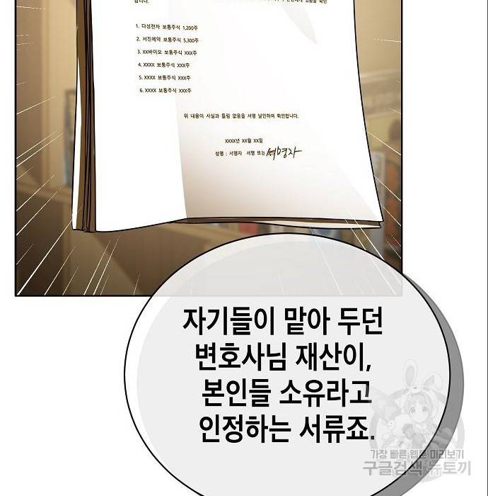 국세청 망나니 23화 15
