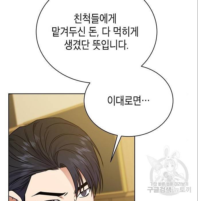 국세청 망나니 23화 18