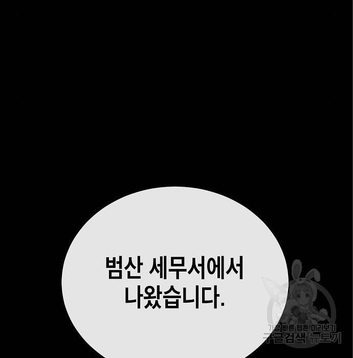 국세청 망나니 23화 35
