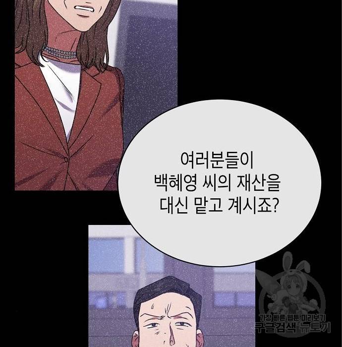 국세청 망나니 23화 37