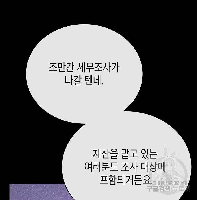 국세청 망나니 23화 40