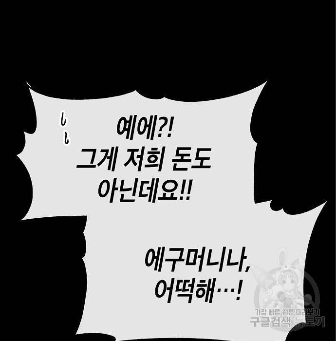 국세청 망나니 23화 44