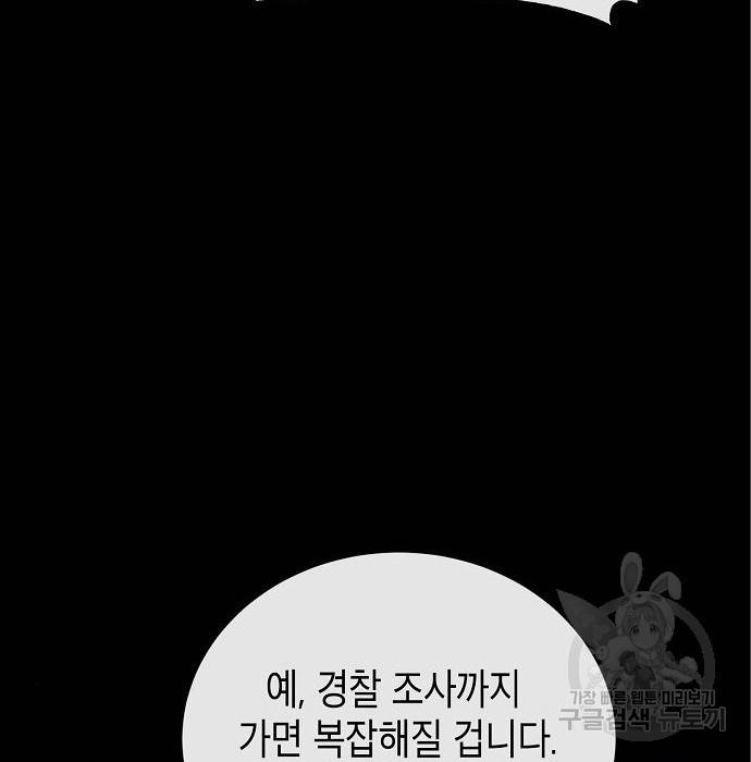 국세청 망나니 23화 45