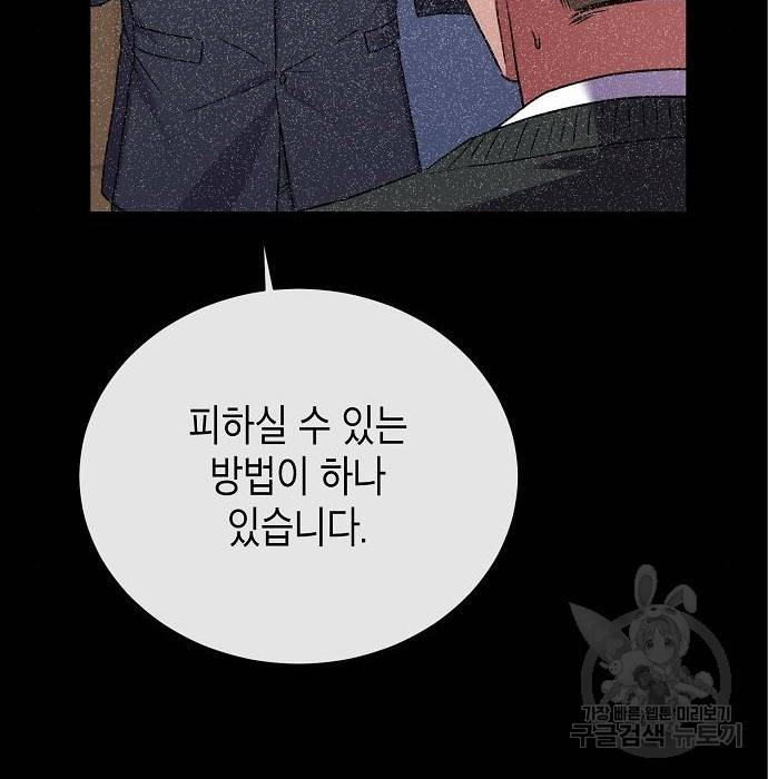 국세청 망나니 23화 47
