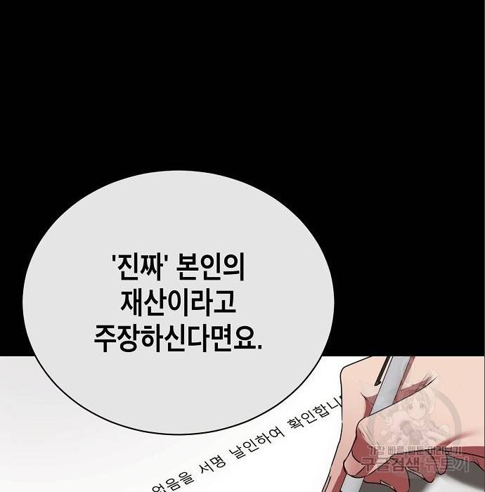 국세청 망나니 23화 49
