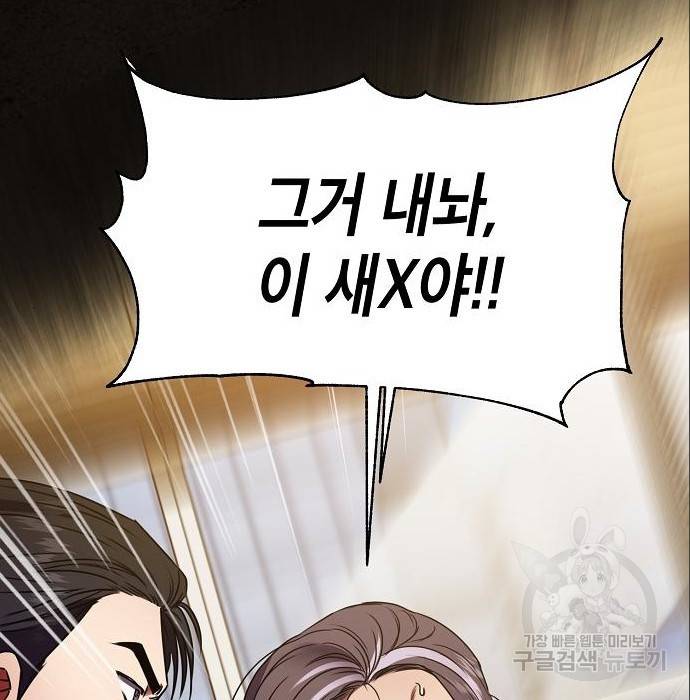 국세청 망나니 23화 51
