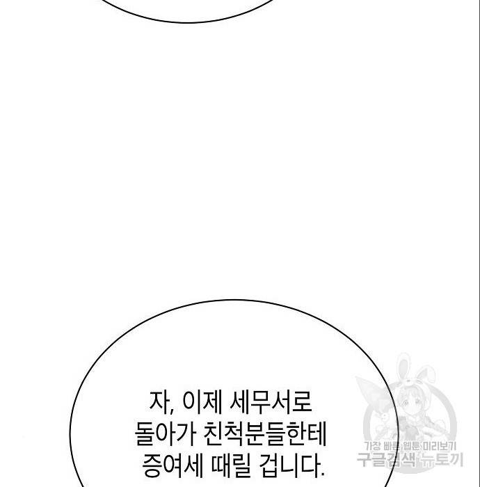 국세청 망나니 23화 57