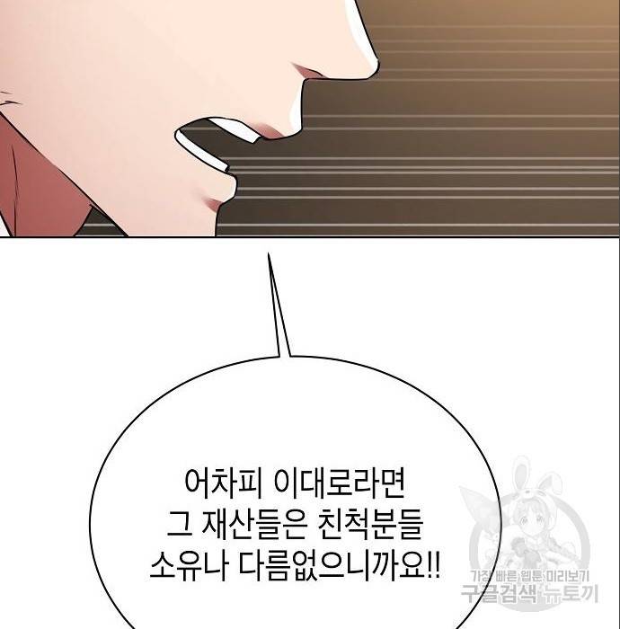 국세청 망나니 23화 59