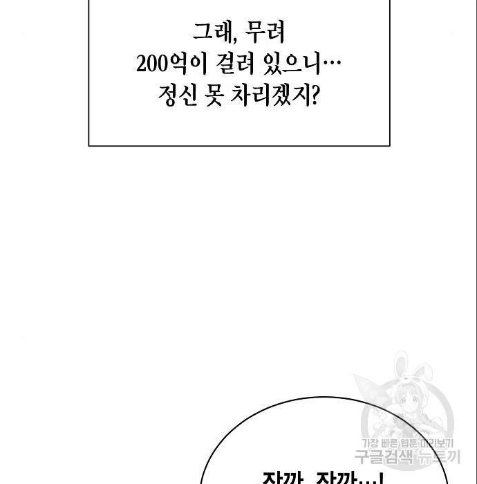 국세청 망나니 23화 64