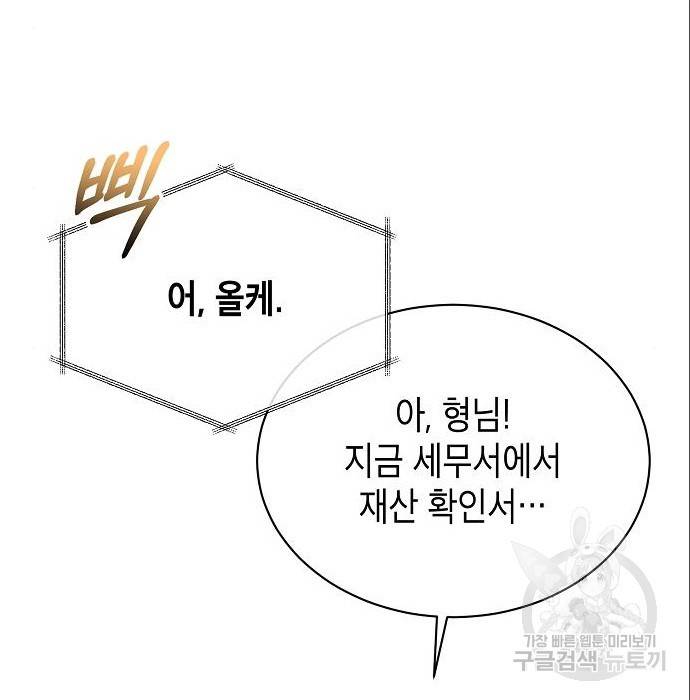 국세청 망나니 23화 71