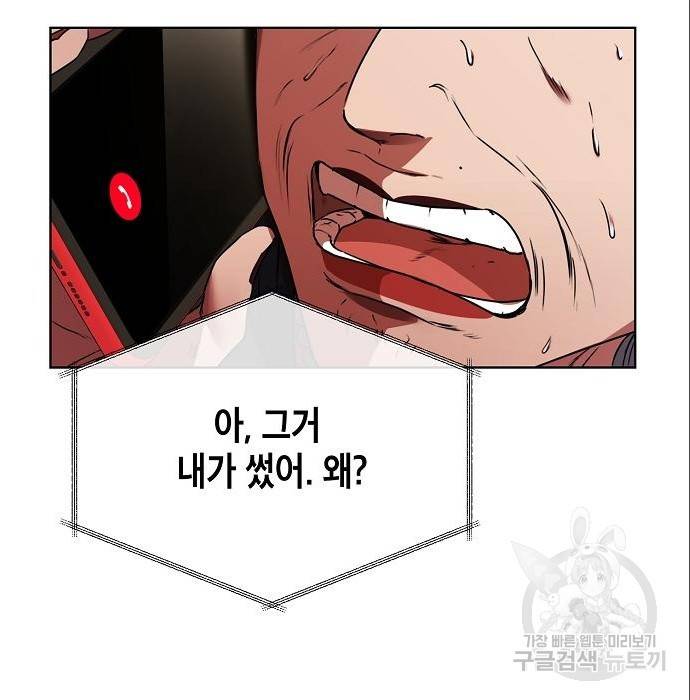 국세청 망나니 23화 72