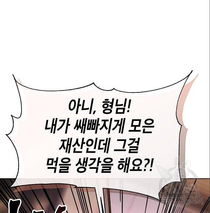 국세청 망나니 23화 73