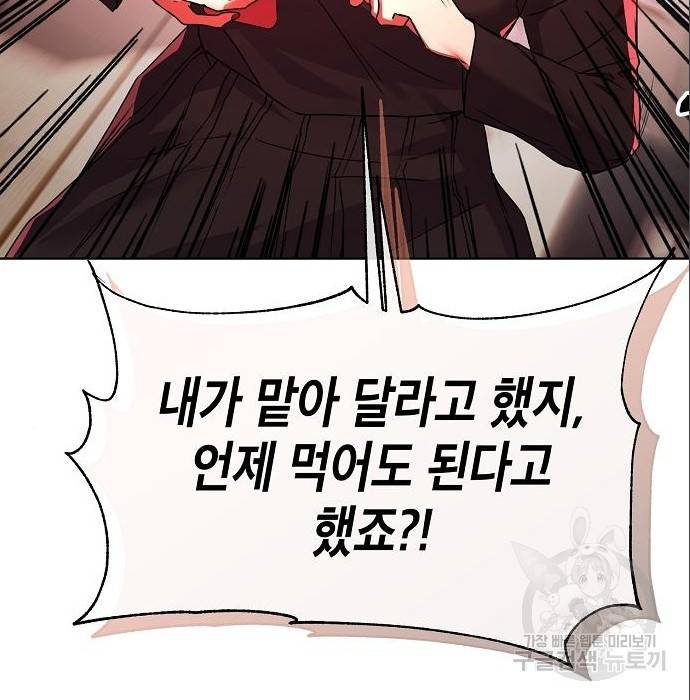 국세청 망나니 23화 75