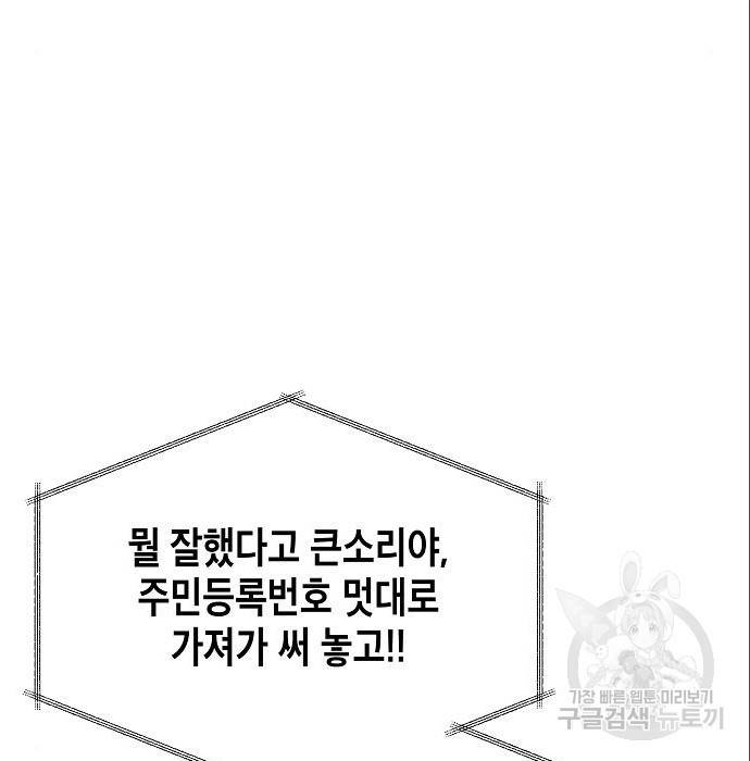 국세청 망나니 23화 76