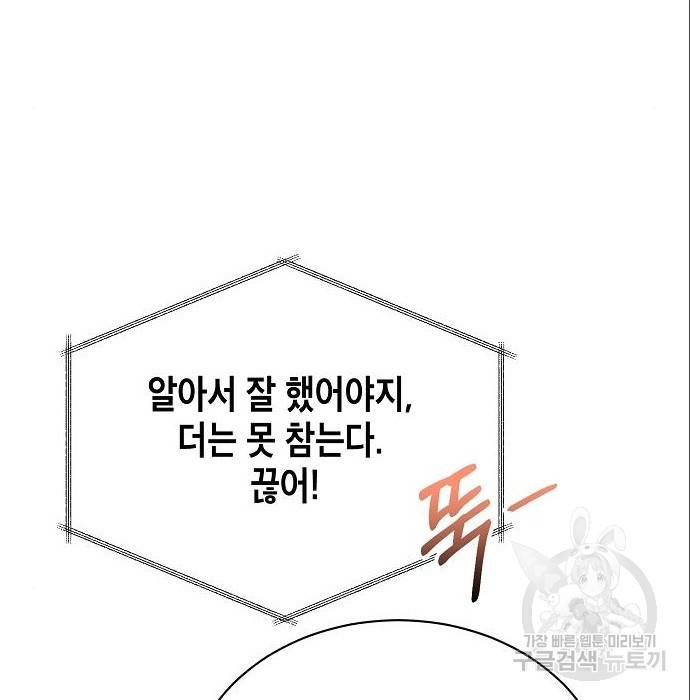 국세청 망나니 23화 79