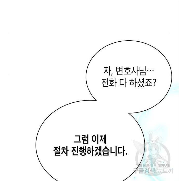 국세청 망나니 23화 84
