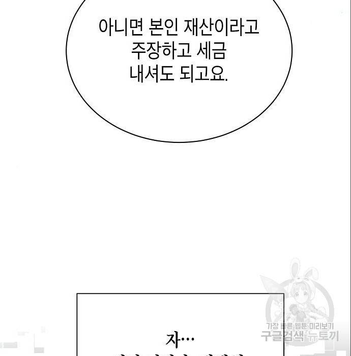 국세청 망나니 23화 86