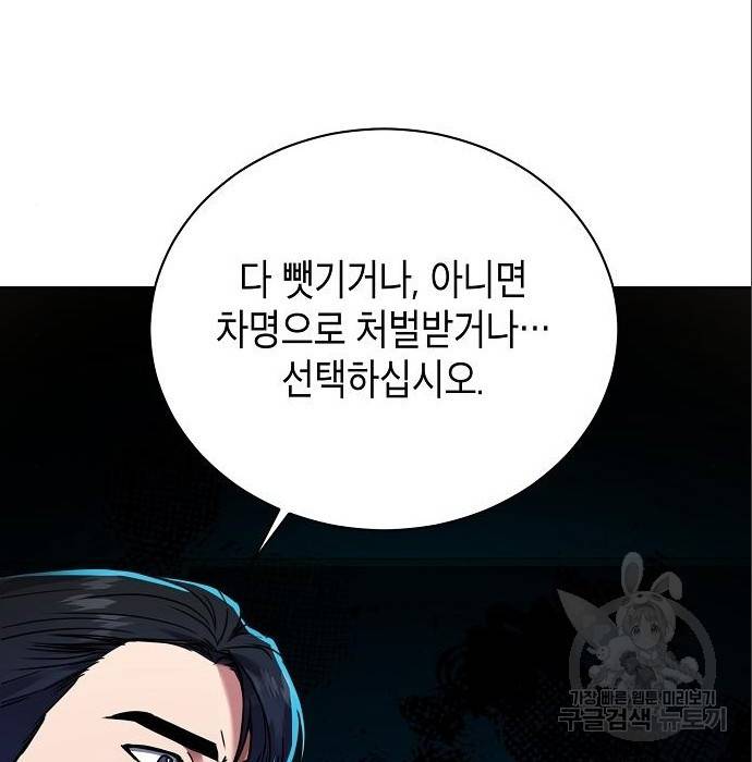국세청 망나니 23화 93