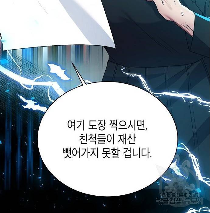 국세청 망나니 23화 99