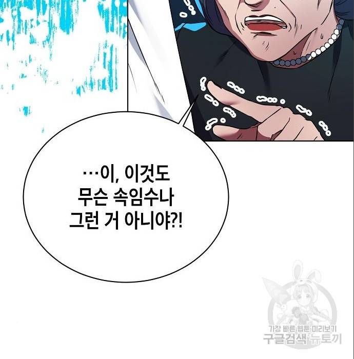 국세청 망나니 23화 101