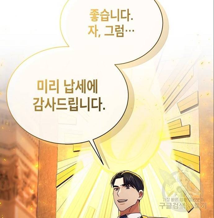 국세청 망나니 23화 127