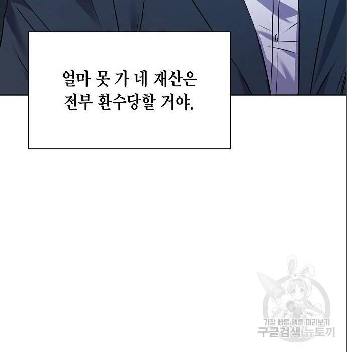 국세청 망나니 23화 141