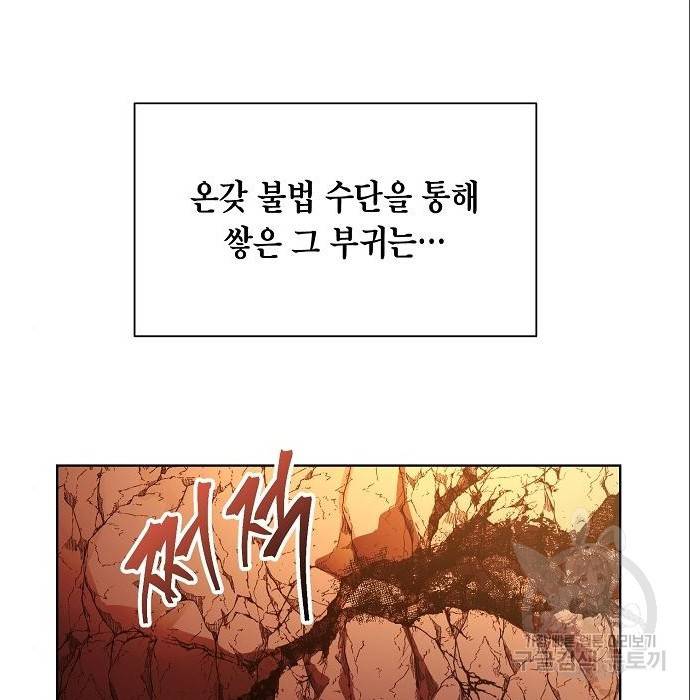 국세청 망나니 23화 142